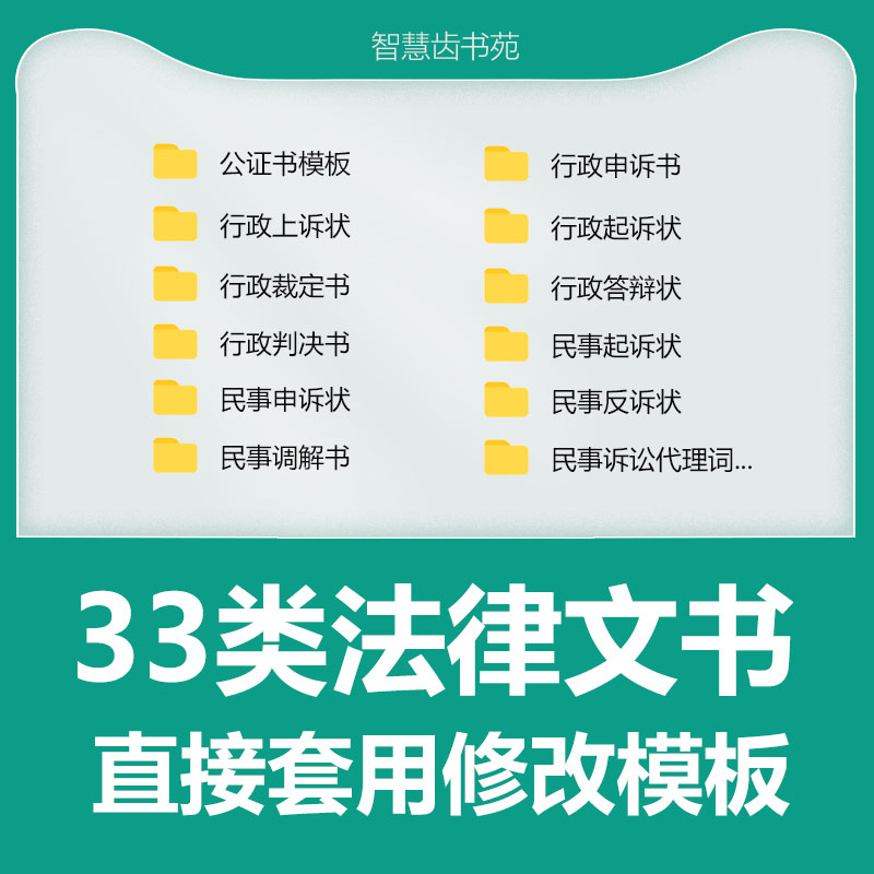 33类法律文书模板民事诉讼状行政申诉书民事上诉状答辩书格式模板-封面