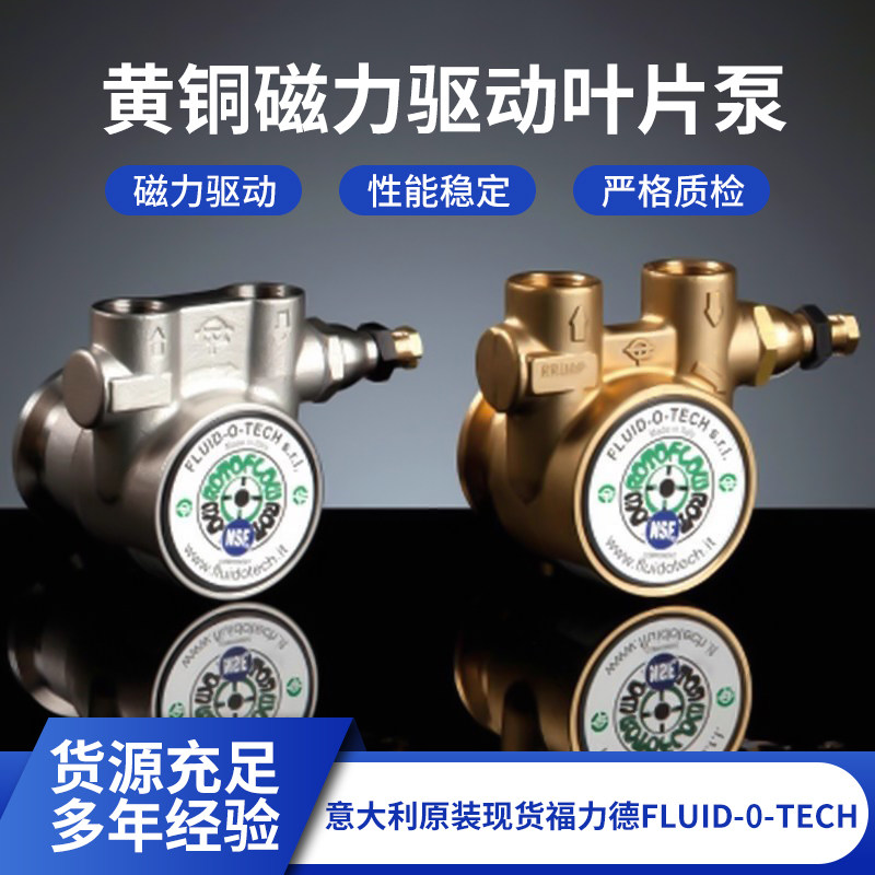 FLUID-O-TECH意大利福利德叶片泵，黄铜磁力驱动叶片泵