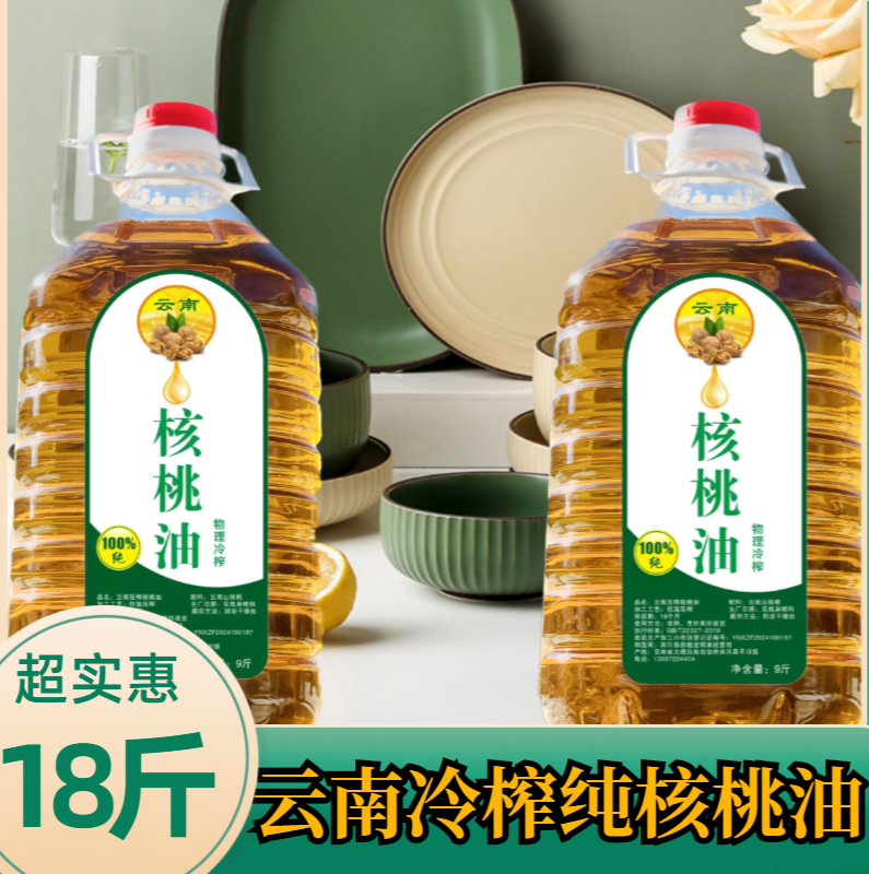 18斤超值装精选纯无添加辅食用油炒菜云南山核桃冷榨初榨核桃油