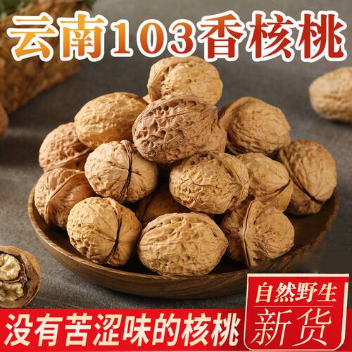2025年新货云南103果无苦涩味饱满纸皮薄皮山核桃精选