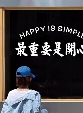 港风复古风最重要的是开心创意ins装饰贴纸 玻璃门镜子贴纸