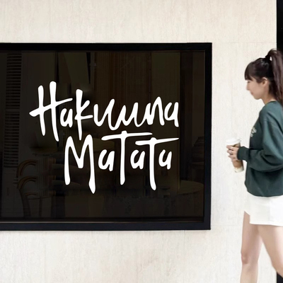HAKUNA MATATA无忧无虑没有烦恼文字贴纸服装店美容院白墙壁墙贴