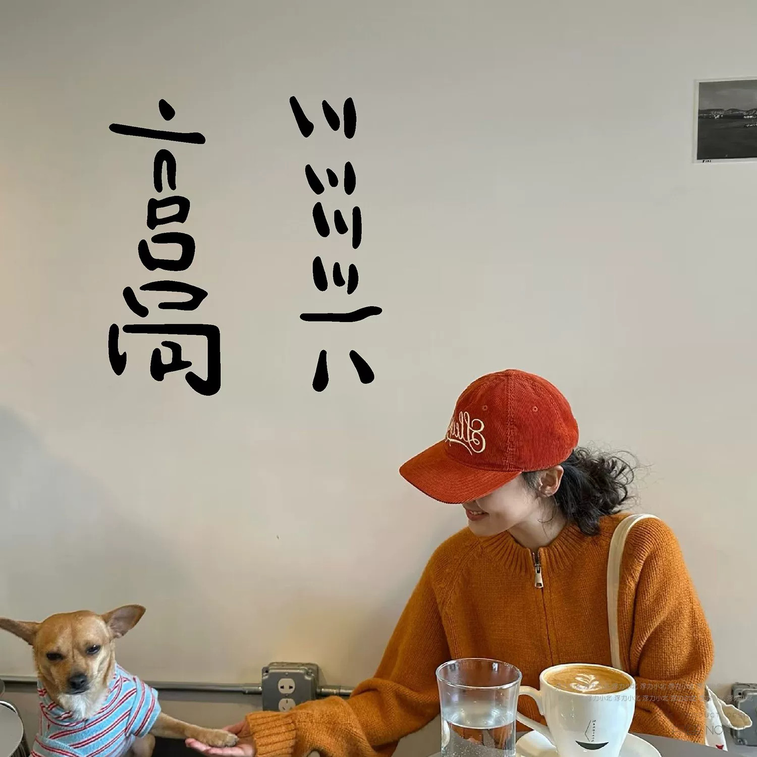 高兴 咖啡奶茶服装美容花店铺趣味贴纸镜子书房卧室墙面装饰墙贴图片