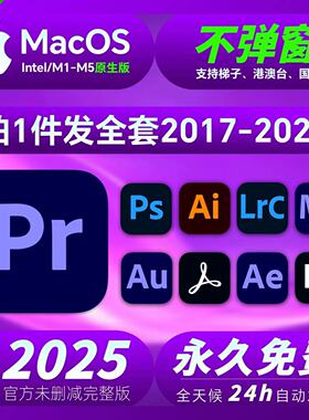 pr软件2025mac版本m1m2m3m4m5远程安装Adobe Premiere Pro安装包