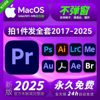 pr软件2025mac版本m1m2m3m4m5远程安装Adobe Premiere Pro安装包
