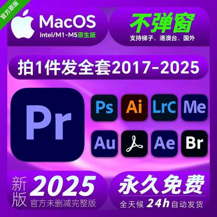 pr软件2025mac版本m1m2m3m4m5远程安装Adobe Premiere Pro安装包