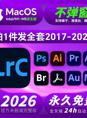 lr软件2026安装包MacM1M2M3M4远程安装Adobe Lightroom2025永激活