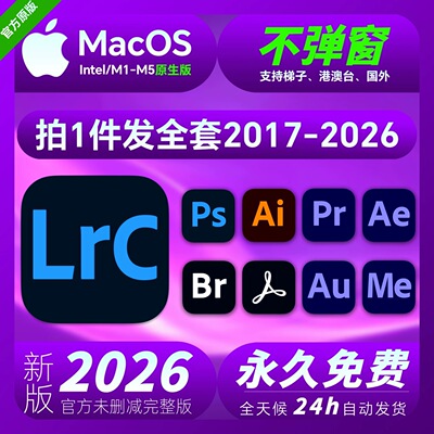 lr软件2026安装包MacM1M2M3M4远程安装Adobe Lightroom2025永激活