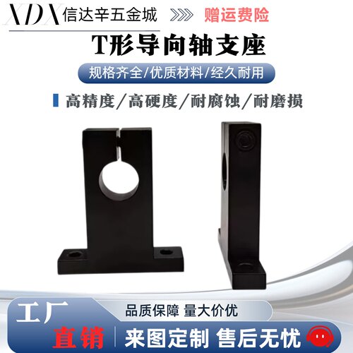 GCL01-D8/10/12/13/15/16/18/20/25/30-H SHSTB T形导向轴支座