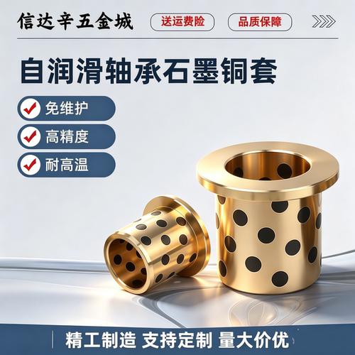 MPFZ翻边自润滑石墨铜套肩型无油衬套耐磨轴承 Y-GSA13内径5-120
