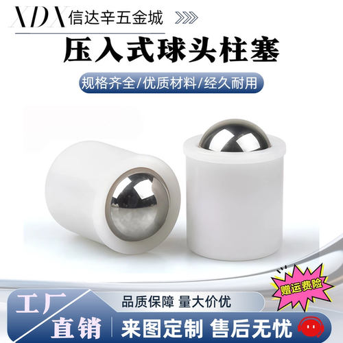 PFPSN/PFSSN/PFSSR/PFPPN/3/4/5/6/8/10/12压入式球头定位珠 轻载