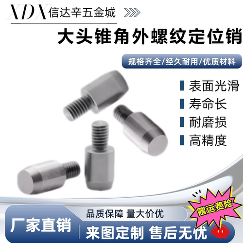 YBY01 11 02 12 03 13 05 15 21 YBY58-D-PL大头锥角外螺纹定位销