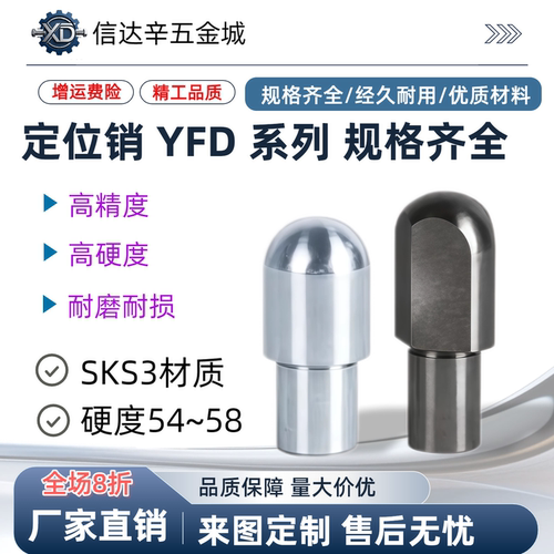 YFD01/02/06/11/21/22/46/51/66/67/71-D1-P2-L2-B2  定位销