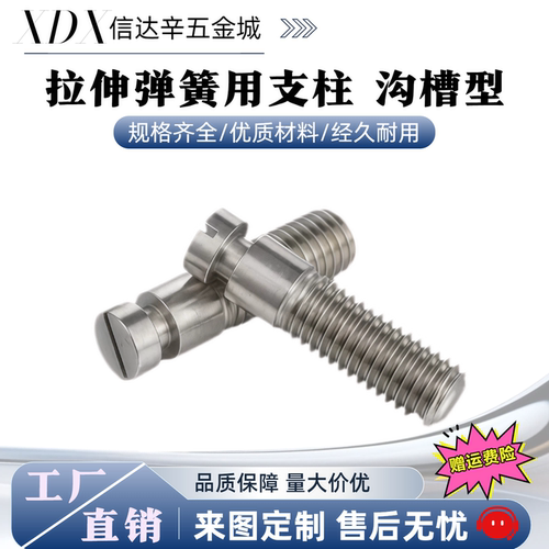 不锈钢一字型沟槽半牙型拉伸弹簧用支柱 SBSPO3/4/5/6/8/10 FFG11