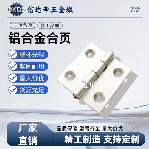铝合金铰链HHPSNC5/6 HHPSN5/6/8/8-45 HHPBSN5/6/8  HHPSNL5/6/8