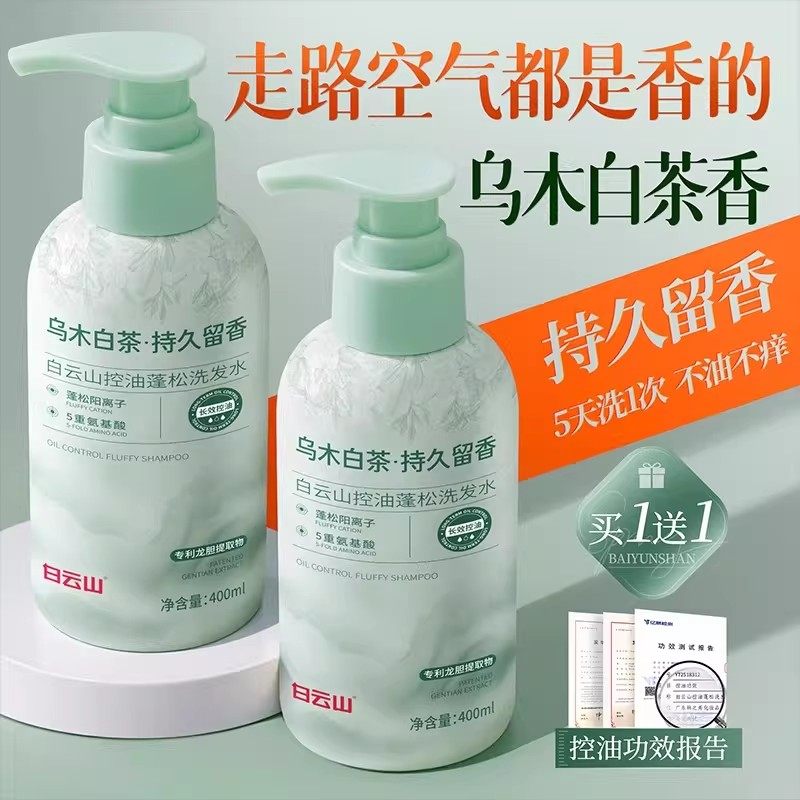 白云山洗发水控油蓬松去屑止痒洗头膏露男女士氨基酸官方正品品牌