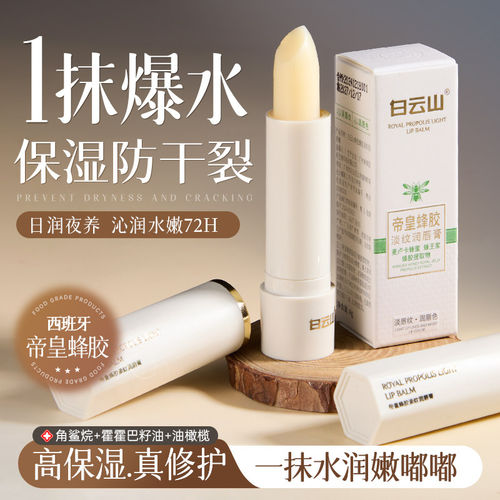 白云山润唇膏死皮淡化唇纹保湿滋润补水防干裂唇膜男女通用