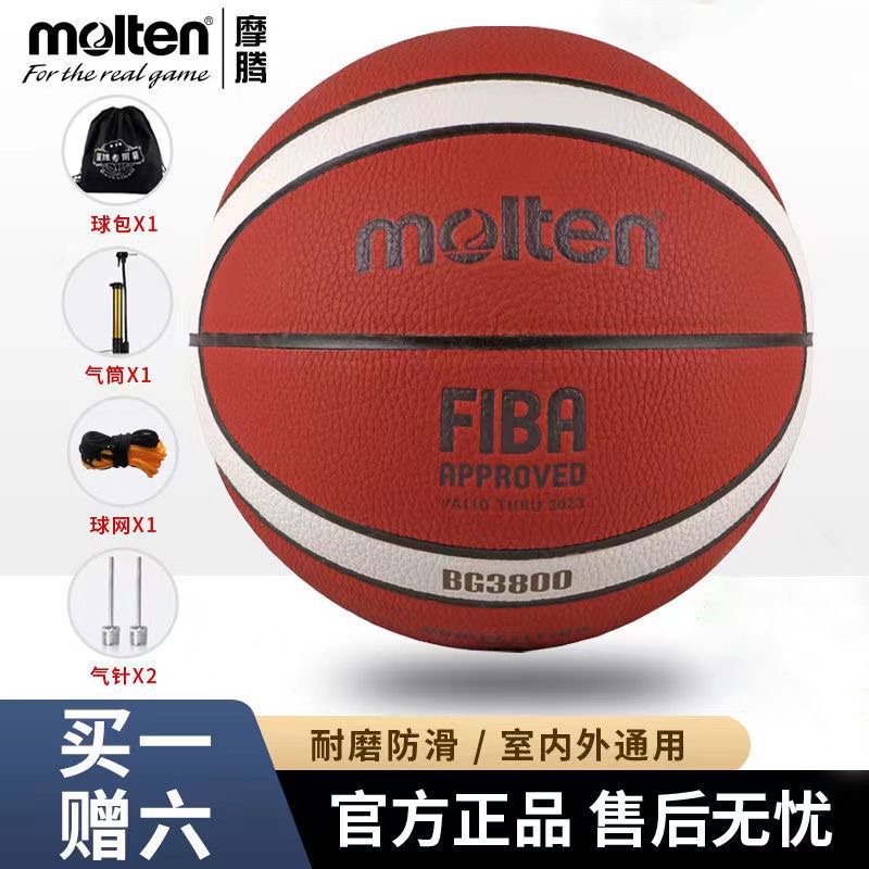 Molten摩腾篮球标准男子女子少年PU室内用比赛训练篮球B7G3800-1