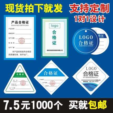 产品合格证标签定做保修卡质保卡合格证食品不干胶贴纸厚卡纸标签logo印刷设计通用合格证定制中英文口罩