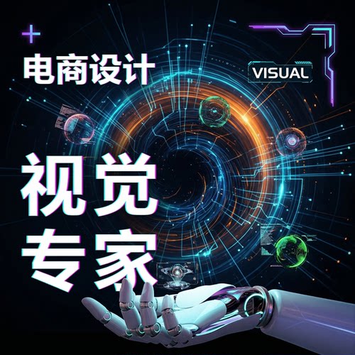 美工详情页店铺装修首页主图海报制作修图淘宝网店PS平面设计包月