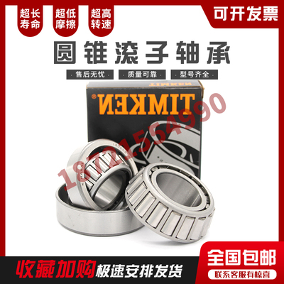 美国铁姆肯TIMKEN原装进口轴承圆锥滚子28151/28315 3490/3420 27