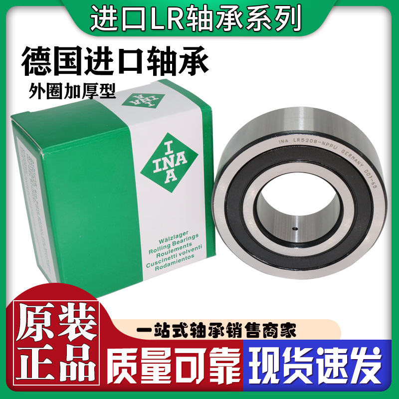 德国原装进口INA轴承 LFR 5200 5201-2Z 5202-2RSR 5203 5204 NPP