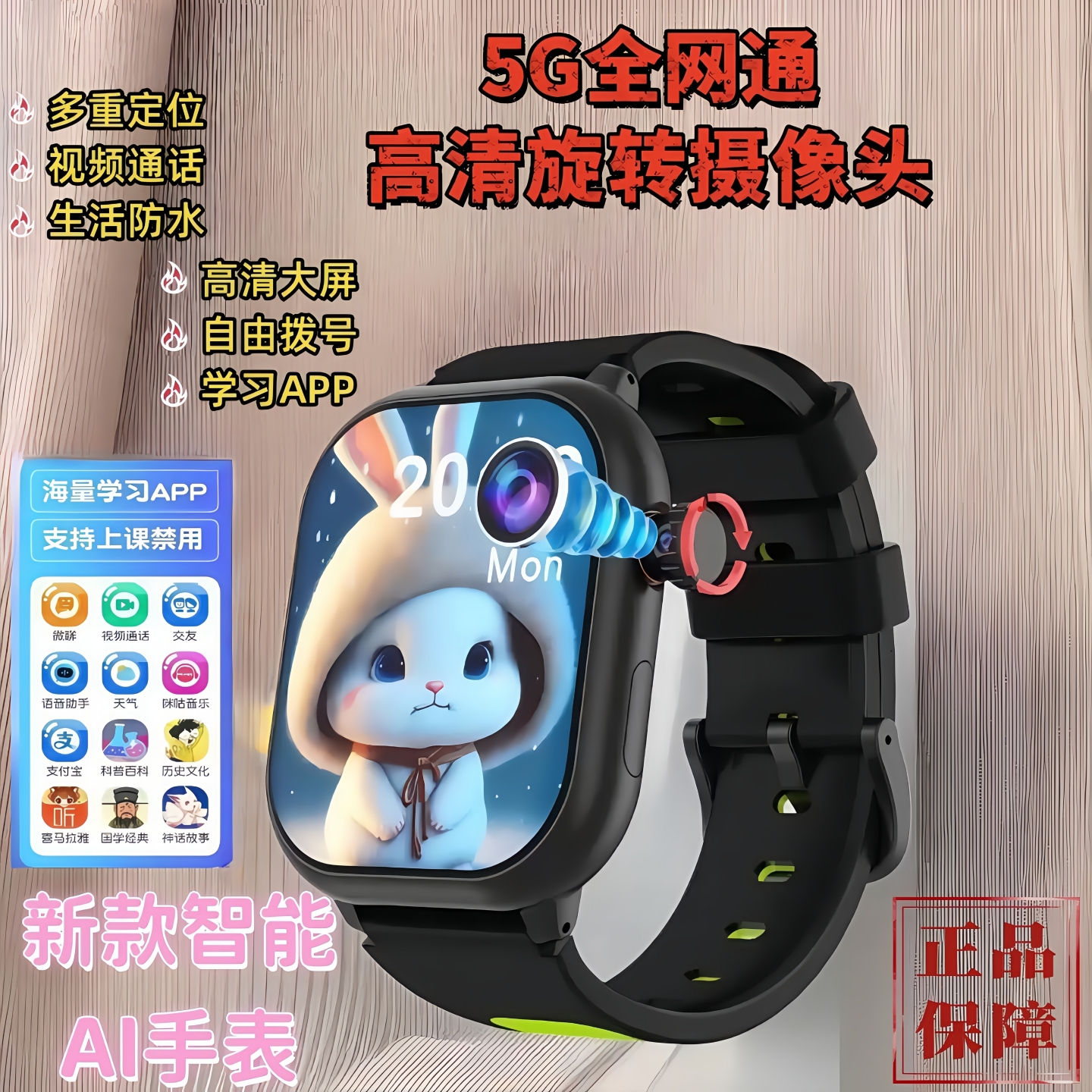 智能儿童手表5G全网拨打视频定位