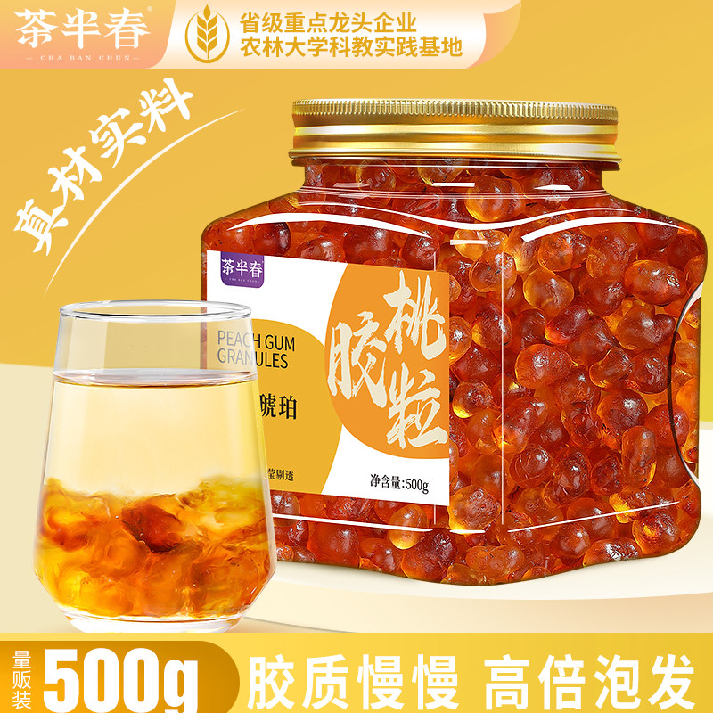 桃胶500g 精选桃树胶 易泡代用/花草茶