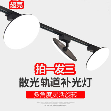 散光轨道灯led服装店直播间滑轨补光灯店铺商用筒灯导轨式照明灯