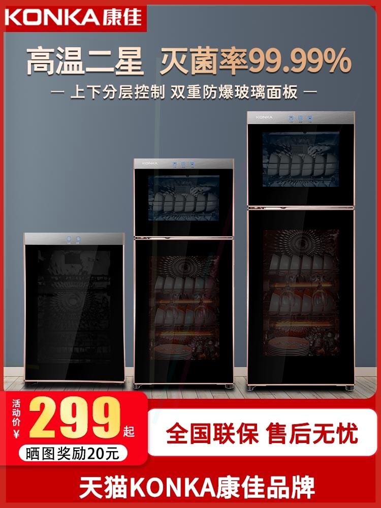 -konka/康佳 消毒柜家用小型立式一体机商用消毒机厨房碗筷餐具柜