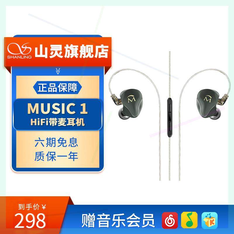 MUSIC 1入耳式有线动圈HIFI耳机3.5mm插头可换线带麦音乐耳塞