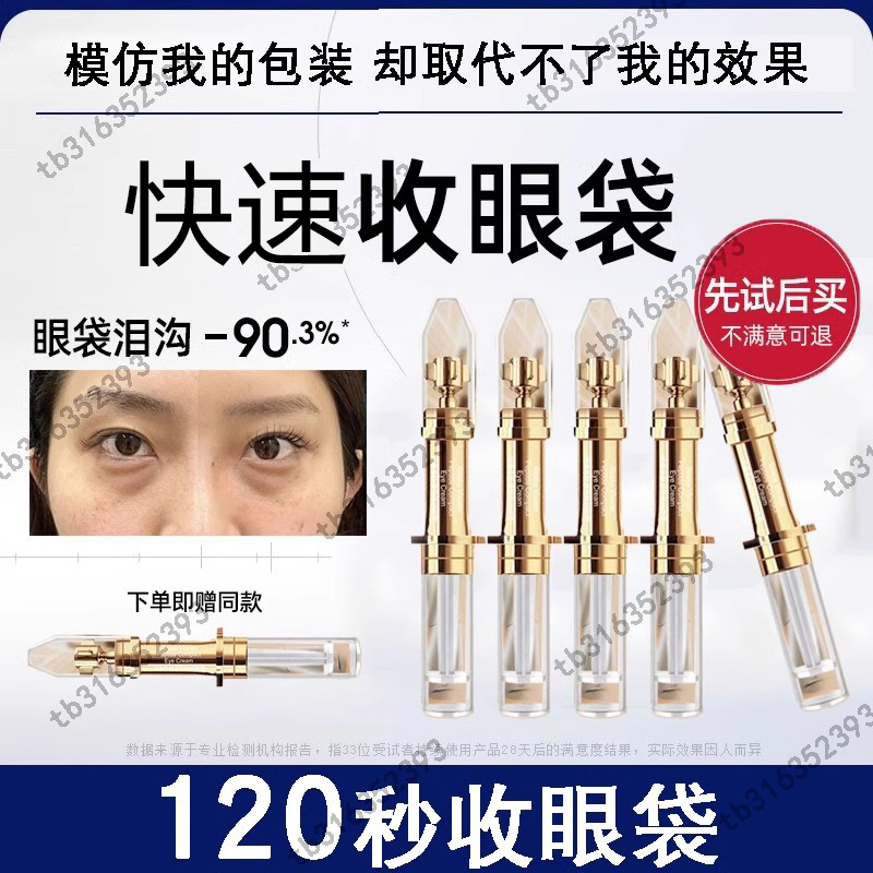 泪沟眼周下沉收缩眼袋提拉紧致抚平眼纹抗皱眼霜