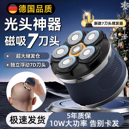 德国进口新款光头神器磁吸理发器