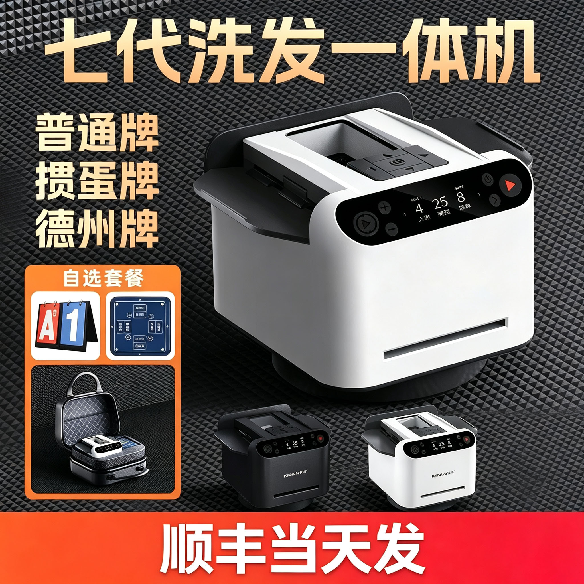 德国全自动发牌七代德州扑克机