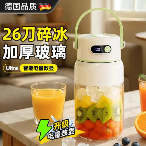 德国进口便携式玻璃榨汁机多功能