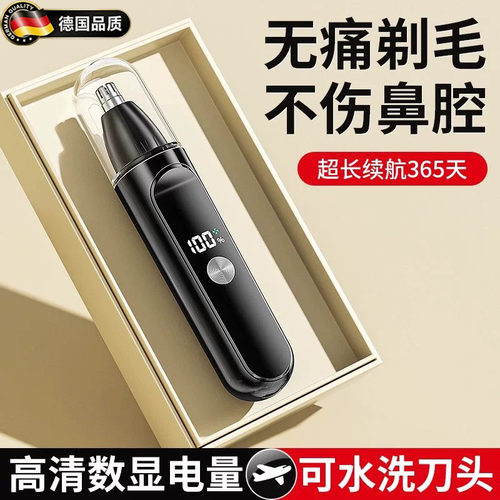 德国进口电动鼻毛修剪器刮毛神器