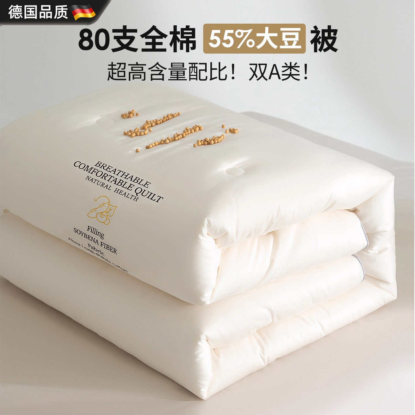 德国进口大豆纤维被芯加厚冬被子