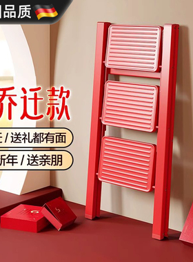德国乔迁梯子之喜家用折叠梯人字梯搬家爬梯红色步步高升四步楼梯