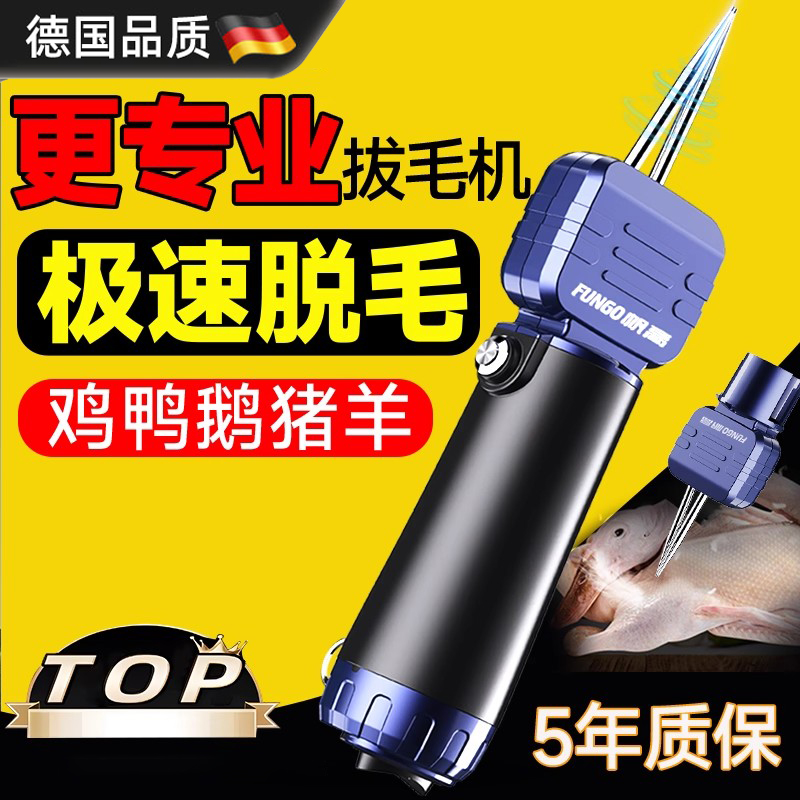 德国进口拔毛神器鸭鹅家禽脱毛机