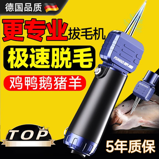 德国拔毛神器鸡毛鸭毛电动去杀鸭鹅家禽脱毛机拔毛机拨鸭毛家商用