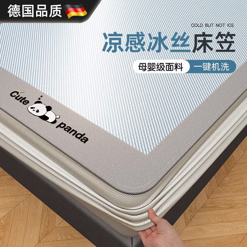 德国进口冰丝凉席床笠凉感三件套