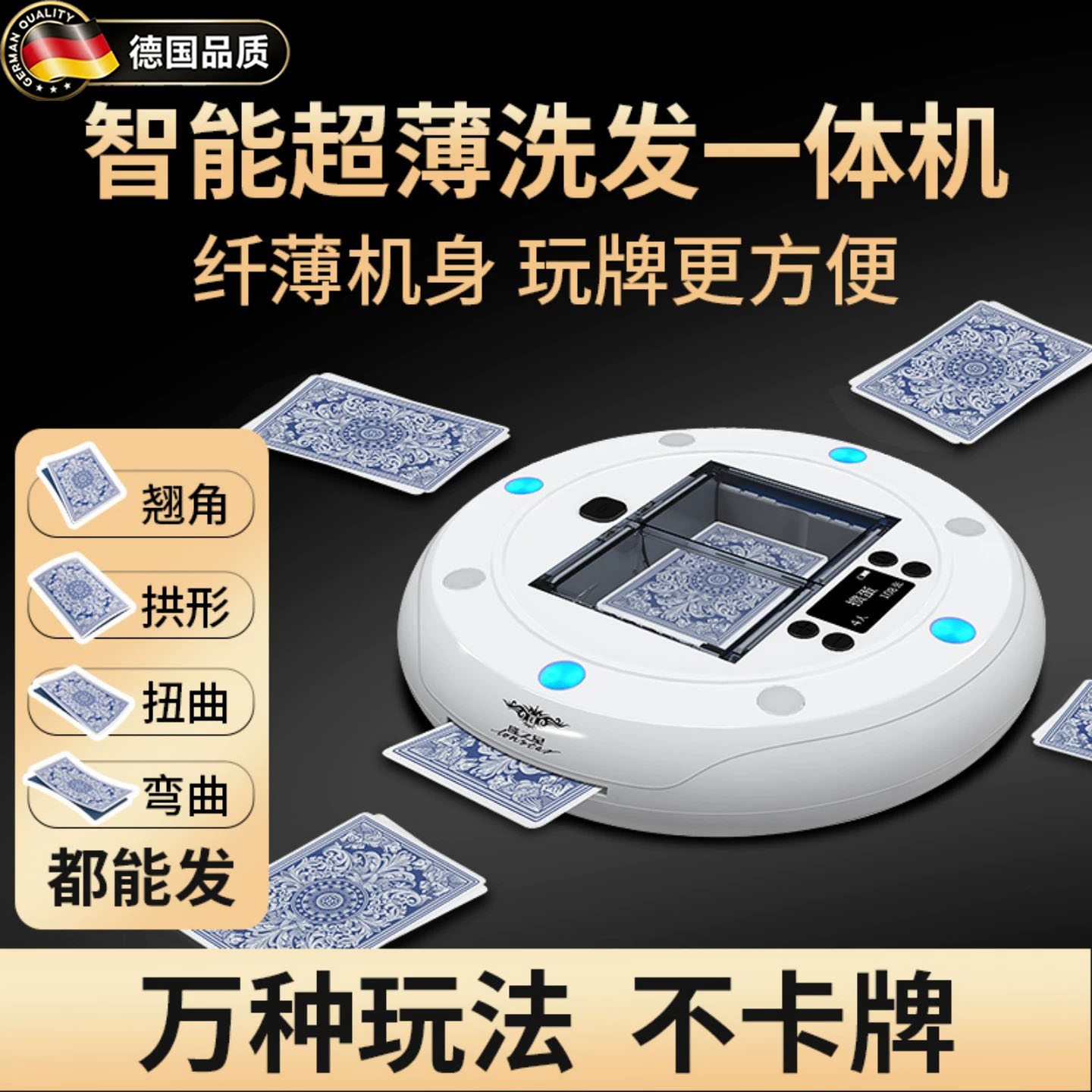 德国智能扑克机全自动洗牌发牌机