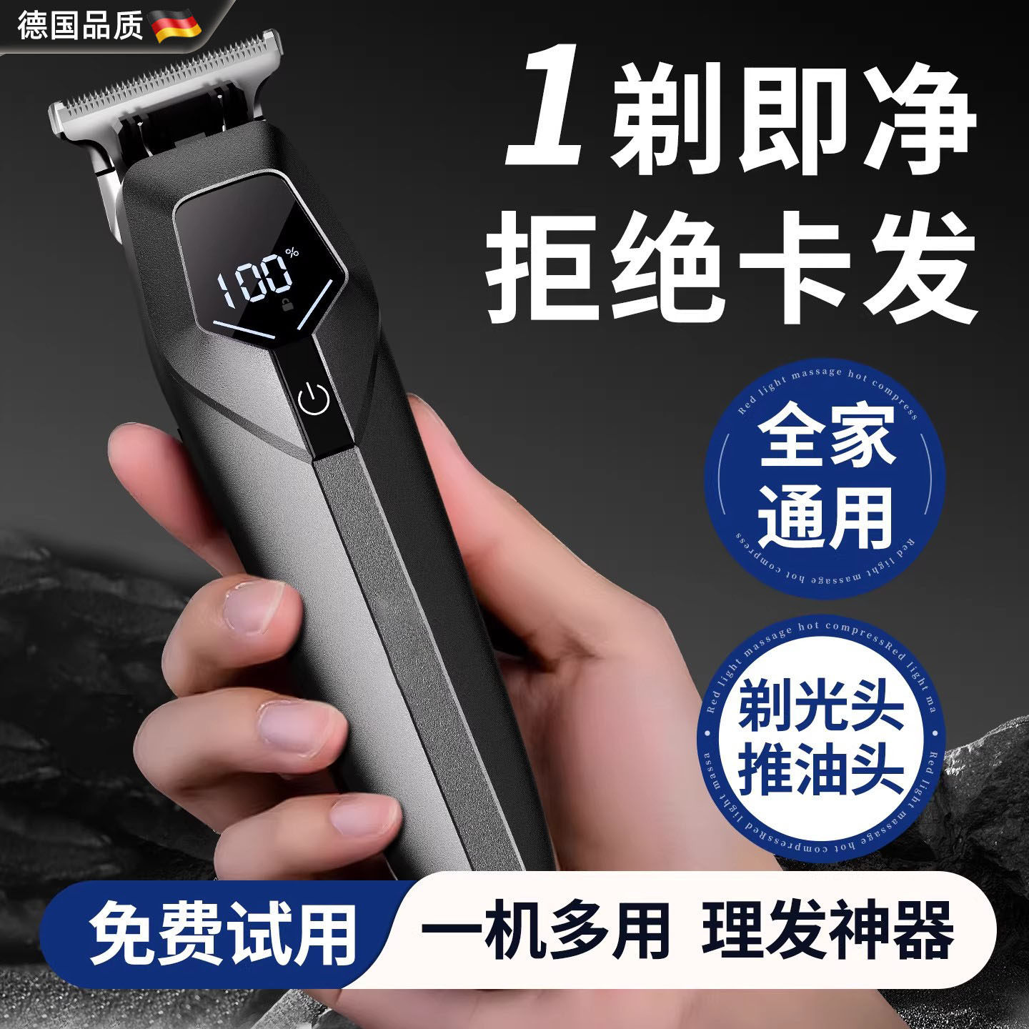 德国进口电动理发器推剪专用神器