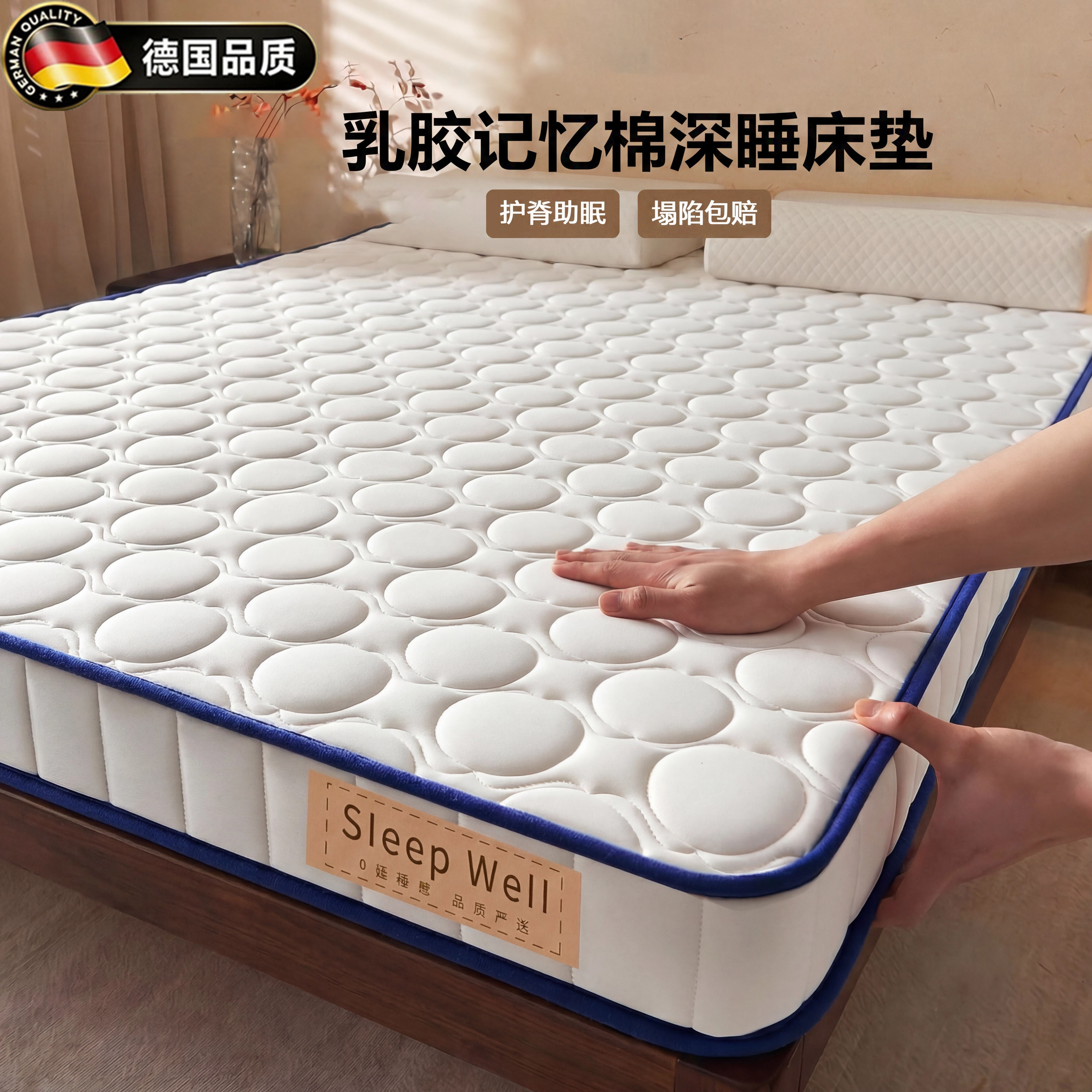 德国乳胶记忆棉床垫软垫家用卧室