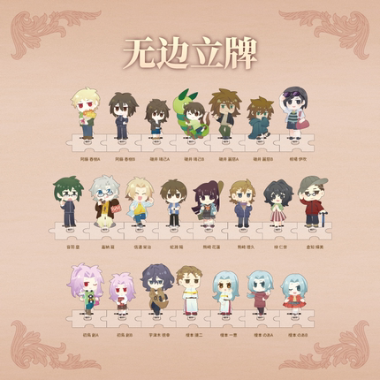 【细胞神曲】隐者之间Ⅱ系列 无边拼图立牌