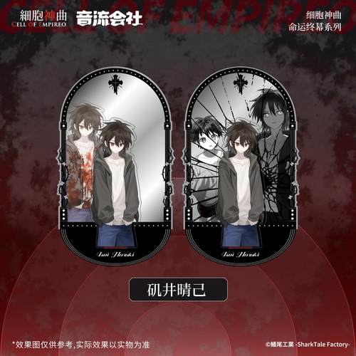 细胞神曲镜面双插立牌