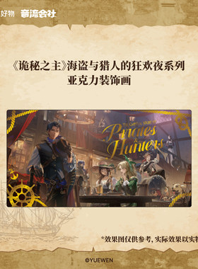 诡秘之主亚克力装饰画正版授权