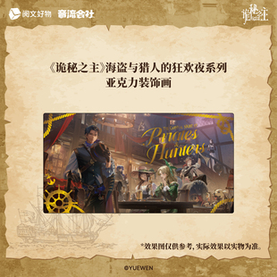 诡秘之主 亚克力装饰画 景深烫色 现货 格尔曼 克莱恩 阅文正版