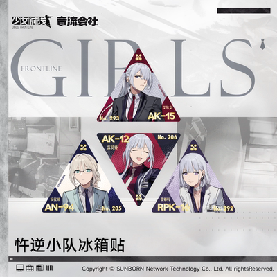 少女前线冰箱贴散爆正版