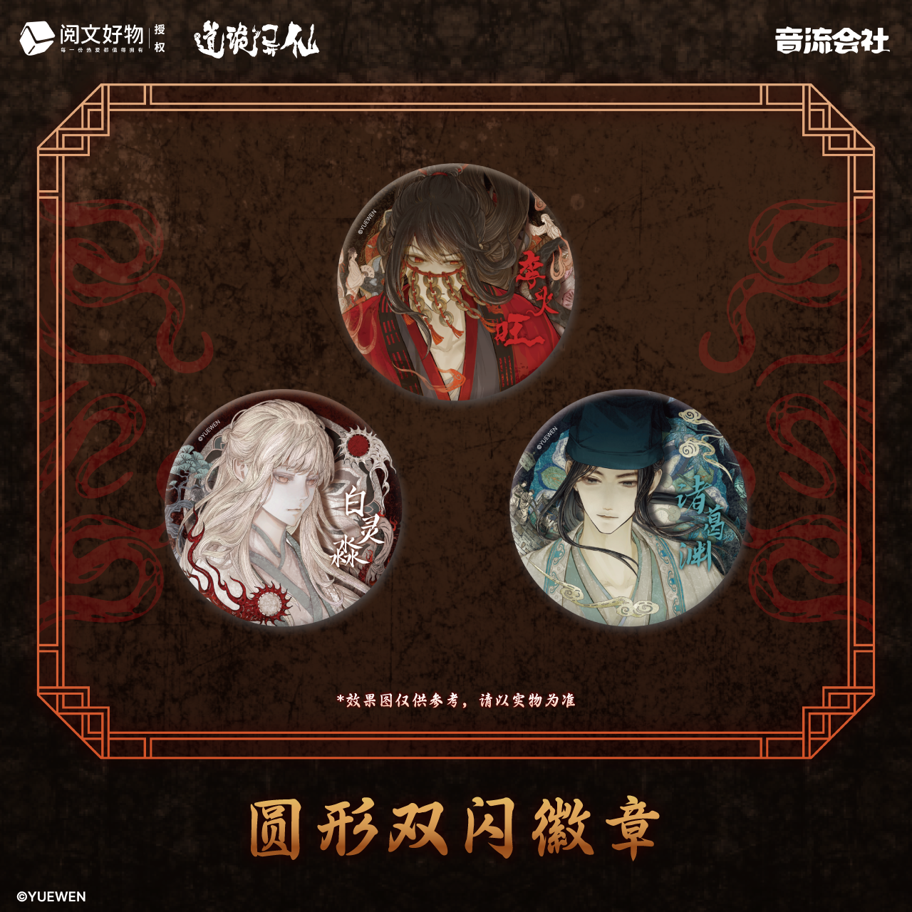 【道诡异仙】皮影戏系列  圆形徽章 流苏挂件 双面色纸 文件夹,模玩/动漫/周边/娃圈三坑/桌游,动漫徽章/立牌,淘宝优惠券,粉丝福利购,淘宝优惠卷